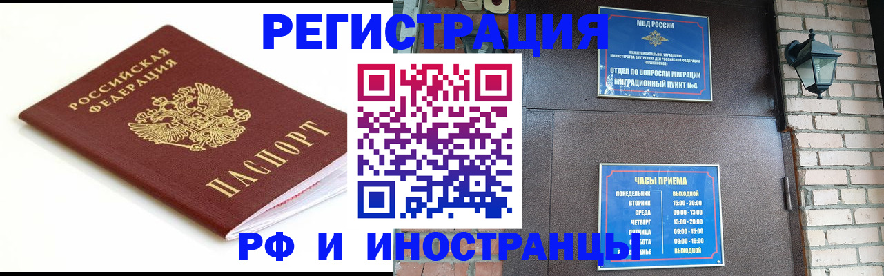 прописка штамп в Красноармейске