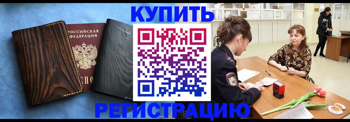 прописка для кредита в Красноармейске