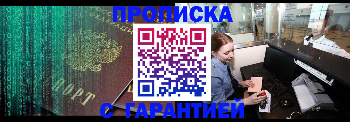 временная регистрация купить в Красноармейске